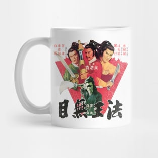 Honesty Price Kung-Fu vintage classic movie gift Mug